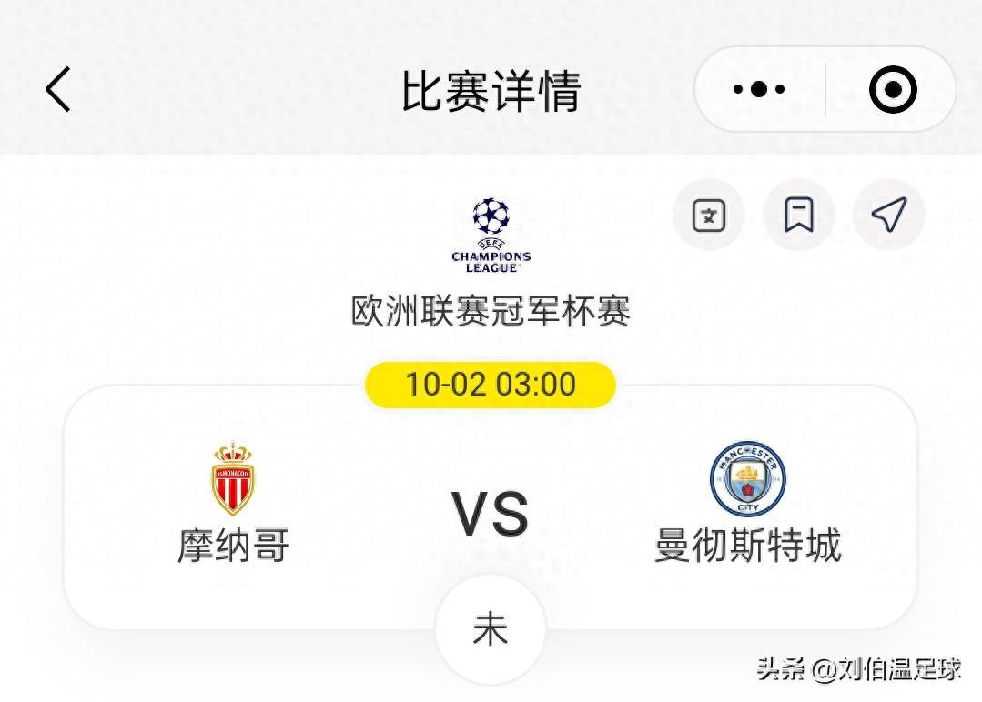 中欧体育赛事清晨体能课后，摩纳哥门线救险备战欧冠，媒体盛赞，球队文化再被提及的简单介绍