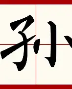 中欧体育资讯关于孙兴慜泸州老窖天府中学后续来了的信息